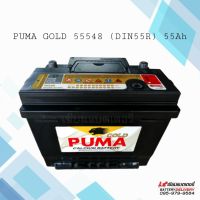 PUMA Gold series 55548 (DIN55R) SMF แบตเตอรี่รถยนต์ แบตแห้ง แบตรถยุโรป