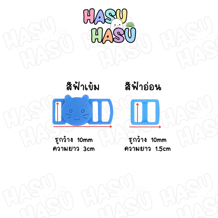 1ชิ้น-ตัวล็อคนิรภัยหน้าแมว-มีหู-10มิล-3หุน