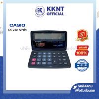 ♣KKNT| เครื่องคิดเลข Casio สีดำ คาสิโอ 12 หลัก รุ่น SX-220 ของแท้ ประกันศูนย์ 2 ปี✴