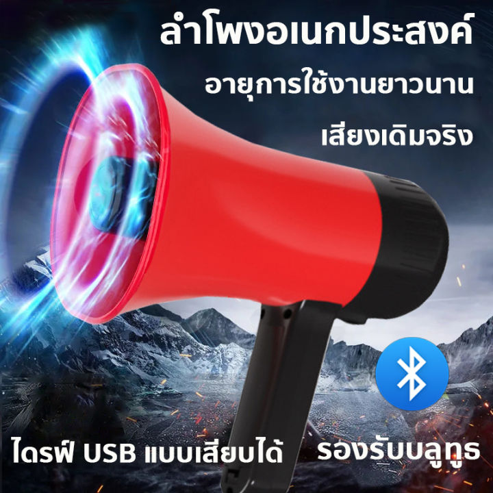 ลำโพงฮอร์น-โทรโข่ง-ฮอนลำโพงดักแมง-portable-megaphone-โทรโข่งติดรถ-โทรโข่งรถสามล้อ-tf-card-usb-บลูทูธ-โทรโข่งสำหรับติดรถยนต์-ฮอลล์ลำโพง-ลำโพงฮอร์นเล็ก