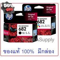 HP 682 Black ดำ &amp; Color สี  แพคคู่ ตลับหมึกเฮชพีของแท้ใหม่100%จากศูนย์ มีกล่อง #หมึกปริ้นเตอร์  #หมึกเครื่องปริ้น hp #หมึกปริ้น   #หมึกสี #ตลับหมึก