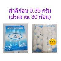 สำลีก้อน 0.35 กรัม (30 ก้อน) Clinix (10 ซอง/แพ็ค)