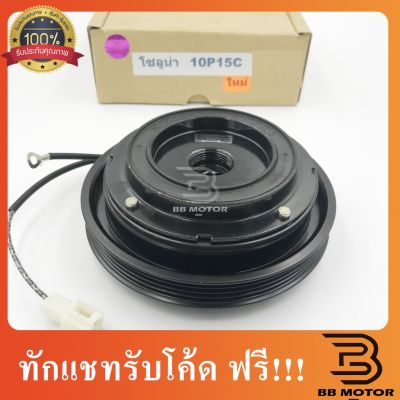 ์New คลัชคอมแอร์ โตโยต้า โซลูน่า (คอม10P15C) หน้า คลัช คอมแอร์ ครัช หน้าครัช Clutch Toyota Soluna 10P15C แอร์ แอร์รถยนต์ สินค้าภายในประเทศ