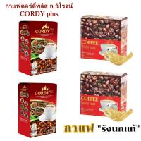 Cordy Plus Coffee กาแฟคอร์ดี้ พลัส สูตรผสมเห็ดหลินจือ และสมุนไพร 19 ชนิด = 2 กล่อง และกาแฟรังนกแท้ = 2 กล่อง