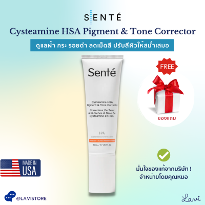 SENTE Cysteamine HSA Pigment &amp; Tone Corrector 50 ml ฝ้า รอยดำ ลดเม็ดสี ปรับสีผิวให้สม่ำเสมอ อ่อนโยน SENTÉ Cysteamine