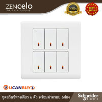 Schneider ชุดสวิตช์ทางเดียวขนาด 1ช่อง 6ตัว พร้อมฝาครอบขนาด 6ช่อง สีขาว (SET) รุ่น ZENcelo สั่งซื้อที่ร้าน Ucanbuys