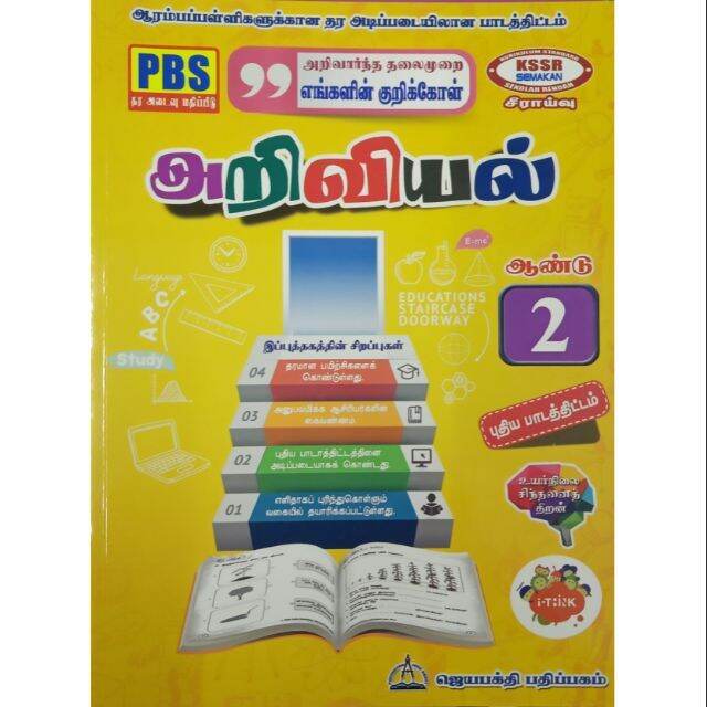 PBS Sains Tahun 2 (SJKT) | Lazada