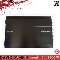 แอม DAVID AUDIO  รุ่นDV-999 4CH AB 2800w ของใหม่ ?สั่งเลยด่วน?  ?เพาเวอแอม 4 เชลเนล คลาสAB แบรนด์ DAVID AUDIO ?ขับกลาง แหลม เสียงดี มีภาคคลอสในตัว