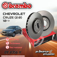 จานเบรก  BREMBO สำหรับ CRUZE (2.0) 10- (09 B356 11)(08 B351 11)