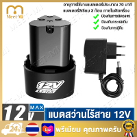 【Free Shipping】แบตเตอรี่ Li-ion 12v สว่านไร้สาย แบตเตอรี่เครื่องตัดหญ้า สะสมแบตเตอรี่ ชุดแบตเตอรี่สามเหลี่ยม แบตหินเจียรไร้สาย แบต แบตเตอรี่ สว่านไร้สาย สว่าน 12V Lithium-ion Battery แบตลิเธียมไอออน ทรงสามเหลี่ยม