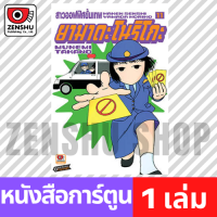 [COMIC] สาวออฟฟิศขั้นเทพ ยามาดะ โนริโกะ เล่ม 1-15 ตำหนิ เล่ม 11 [N00041]