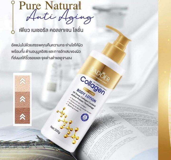 พร้อมส่ง-โลชั่นคลอลาเจนทองคำขาว-sadoer-collagen-ลดรอยดำ-ผิวสม่ำเสมอ-เนียนนุ่ม-ผิวชุ่มชื้น-ขนาด300g