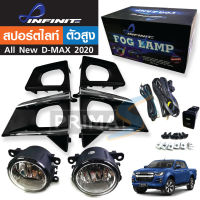 INFINITE FOG LAMP สปอร์ตไลท์  All New D-MAX ปี 2020 ตัวสูง