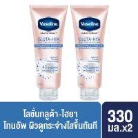 Vaseline HealthyBrightGlutaHyaBody ToneUp UV Lotion 330 ml. [x2] วาสลีน เฮลธีไบรท์ กลูต้าไฮยาบอดี้ โทนอัพยูวีโลชั่นไนอาซินามายด์ 330 มล. [x2]