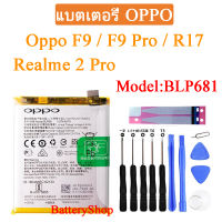 แบตเตอรี่ Oppo F9 / F9 Pro / R17 / Realme 2 Pro BLP681 3500mAh พร้อมชุดถอด+แผ่นกาว ประกัน3 เดือน