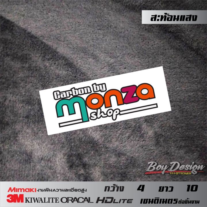 สติ๊กเกอร์-monza-shop-สติ๊กเกอร์ติดรถสะท้อนแสง-3mแท้-สติ๊กเกอร์-monza-แต่งรถ