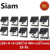 พลังงานแสงอาทิตย์ ไฟติดผนัง เซ็นเซอร์ ไฟโซล่าเซลล์ 28+6+6 LED ไฟออก3ทาง  (10 pcs)