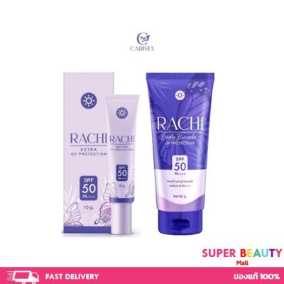 RACHI BODY BRIGHT&EXTRA UV/ Rachi Extra UV Protection SPF50 คาริสต้า ราชิ บอดี้ ครีมกันแดด กันแดดราชิ 10/80 g