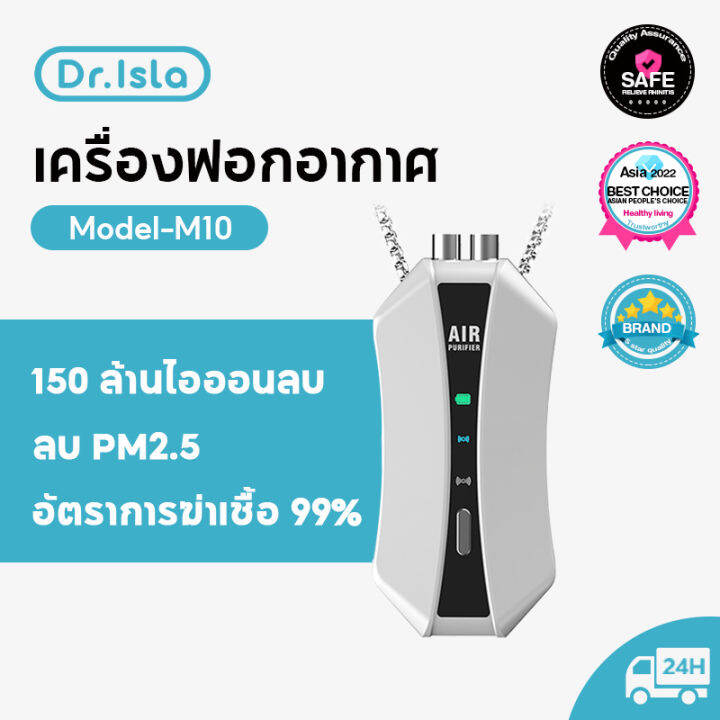 Dr.Isla M10 เครื่องฟอกอากาศ ionizer antivirus บรรเทาเย็นสร้อยคอไอออนลบ