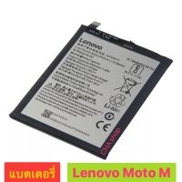 แบตเตอรี่ Lenovo Moto M XT1662 MXT1663 BL265 3000mAh รับประกัน 3 เดือน