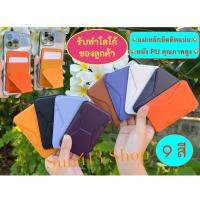 ?? Magnetic Card Holder Stand Wallet Snap-On กระเป๋าโทรศัพท์ใส่บัตร ขาตั้งโทรศัพท์ สำหรับโทรศัพท์ !P ทุกรุ่น