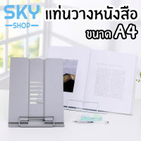 SKY ที่ตั้งหนังสือ แท่นวางหนังสือ A4 สำหรับอ่านหนังสือ ขนาด 21*16*26 cm ปรับระดับ ปรับองศาได้ ที่ตั้งหนังสือโลหะ แข็งแรง ทนทาน Book Stand