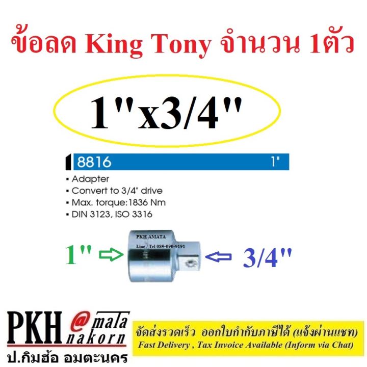 ข้อเพิ่ม-ข้อลด-ลูกบ๊อก-มีหลายขนาดให้เลือก-1-4-1-สีขาว-king-tony-จำนวน-1-ตัว