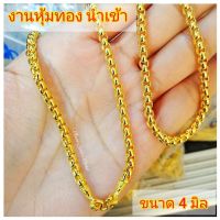 สร้อยคอ m254 หนัก 2 บาท ขนาด 4 มิล ลายลูกเต๋า งานหุ้มทองนำเข้า สร้อยหุ้มทองนำเข้า  สร้อยคอทองชุบ  หนัก 2 บาท สร้อยคอ