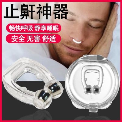 Anti-snoring artifact snoring stop anti-snoring stickers for men and women to prevent special