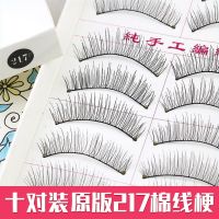 [COD] handmade 217 false eyelashes natural nude makeup realistic thread stalk photo studio daily student 216