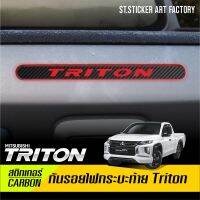 สติกเกอร์แต่งไฟท้ายกระบะ TRITON 2019-ปัจจุบัน