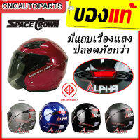 SPACE CROWN หมวกกันน๊อค เต็มใบ รุ่นใหม่ ALPHA มีแถบสะท้อนแสงด้านหลัง ปลอดภัยกว่า มี มอก. แท้ กระจก / หน้ากาก / ชิลด์ [ส่งด่วน-เก็บเงินปลายทาง]