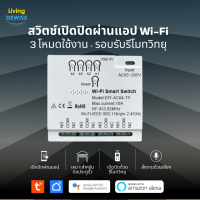 Tuya Wi-Fi+RF 4CH 85-265V บอร์ดควบคุมผ่านแอป 4 เอาท์พุต 3 โหมดการทำงาน Inching, Self-Locking, Interlock รองรับ Alexa และ Google Home