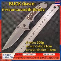 BUCK มีดพก มีดพับสวย ใบมีด มีดเดินป่า มีดพับสวยพกพา เครื่องมือกลางแจ้ง ความแข็งสูง ใบมีดคมๆ อุปกรณ์เดินป่า Knife Portable Outdoor Fruit Cutter Practical Camping Survival Tools Knife Pocket Knives Outdoo