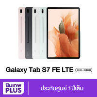 Galaxy Tab S7 FE  LTE  ( 4+64GB ) แท็บเล็ตมาพร้อมปากกา  MicroSD up to 1 TB เครื่องใหม่ แท้ รับประกันศูนย์ samsung ประกันเต็มปี ออกใบกำกับภาษีได้ #ซิมเทพพลัส