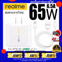 ชุดชาร์จ Realme 65W Super VOOC Type-C ใช้ได้ทุกรุ่น เช่น OPPO RENO 7,6,5,4 Realme GT NEO 2 X50 Pro 5G / X50 Pro Player / Realme7 / X2 Pro/RX17Pro