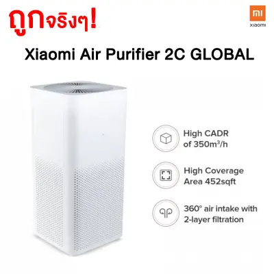 [ส่งด่วน1วัน] Xiaomi Mi Air Purifier 2C เครื่องฟอกอากาศ กรองฝุ่น PM 2.5 Globel Version ออกใบกำกับภาษีได้ ecosystem