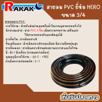 สายลม PVC ยี่ห้อ HERO ขนาด 3/4  ขด 50เมตร **มีเก็บเงินปลายทาง**