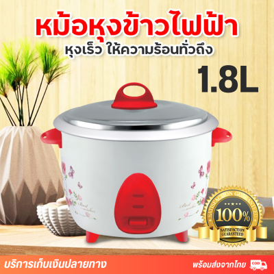 หม้อหุงข้าว หม้อหุงข้าวอเนกประสงค์ หม้อหุงข้าว 2 ลิตร หม้อหุงข้าวไฟฟ้า หม้อหุงข้าวราคาถูก หม้อหุงข้าวในครัวเรือน มีให้เลือก 2 ขนาด