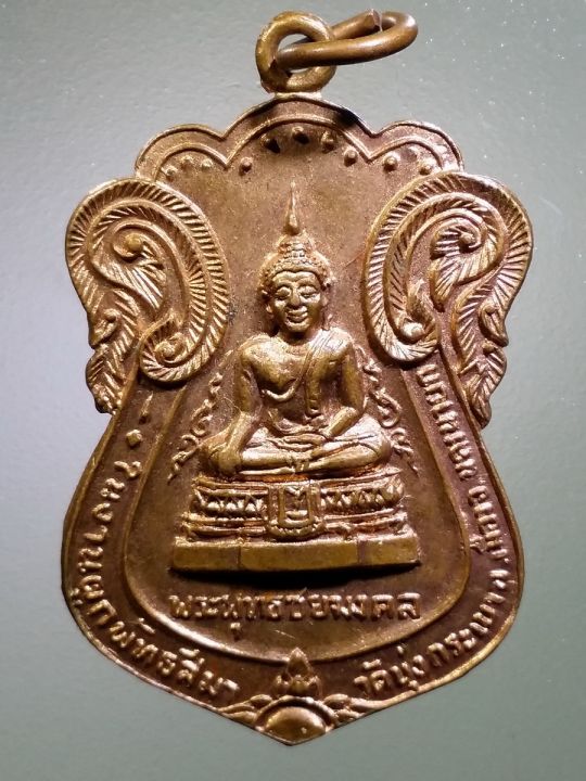 เหรียญเสมาพระพุทธชัยมงคล-วัดบุ่งกระเบา-อำเภอเมือง-จังหวัดนครนายก-ที่ระลึกในงานผูกพัทธสีมา-สร้างปี-2522