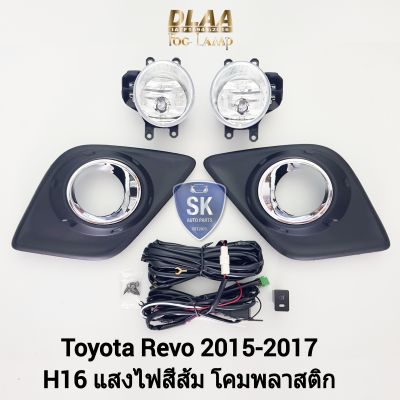 ไฟ​ตัด​หมอกรีโว่ TOYOTA​ HILUX REVO​ 2015 2016 โตโยต้า ไฟสปอร์ตไลท์​ SPOTLIGHT รับประกัน 6 เดือน