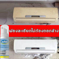 ?นำเข้าจากญี่ปุ่น?น้ำยาล้างแอร์ โฟมล้างใบพัดลมแอร์ 100MLแบบโฟมไม่ต้องล้างน้ำ ทำความสะอาดแอร์ ฆ่าเชื้อโรค ลดการใช้พลังงานขจัดออกง่