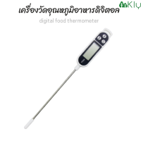 เครื่องวัดอุณหภูมิอาหารดิจิตอลความแม่นยำสูง เครื่องวัดอุณหภูมิน้ำ อุณหภูมินม นมถั่วเหลือง เครื่องวัดอุณหภูมิน้ำ TP-300