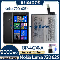 Original แบตเตอรี่ แท้ Nokia Lumia 720 625 720t 625h แบต battery BP-4GWA BP4GWA 2000mAh รับประกัน 3 เดือน