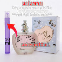 Jeanne Arthes Amore Mio ? 10ml. ? แบ่งขาย ? น้ำหอมแท้ กดแบ่งจากขวด คล้าย Nina Ricci Nina