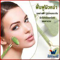 Wisell กัวซานวดหน้า ที่นวดหน้าธรรมชาติ  Facial Care Tools Facial Care Tools