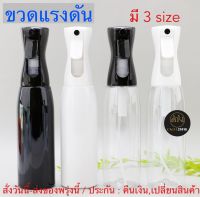 (ch1253x)ขวดสเปรย์แรงดัน , Spray Bottle , กระบอกฉีดน้ำ , กระบอกฉีดแอลกอฮอล์ , ที่ฉีดแอลกอฮอล์ , ที่พ่นแอลกอฮอล์ , ที่พ่นฆ่าเชื้อ , ขวดสเปรย์แอลกอฮอล์ , ขวดฉีดสเปรย์ , ขวดพ่นสเปรย์