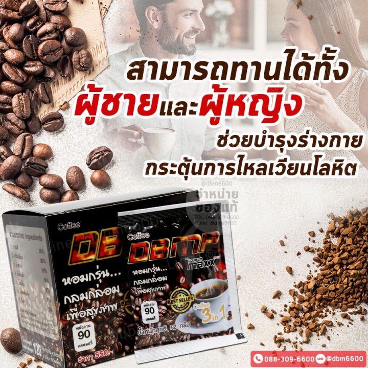 กาแฟ-dbmpดับเบิ้ลแม็กซ์พลัส-กาแฟสมุนไพรบำรุงสุขภาพ