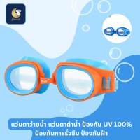 BIBELOT แว่นตาดำน้ำ แว่นตาว่ายน้ำเด็ก  ป้องกัน UV 100% ป้องกันการรั่วซึม ป้องกันฝ้า Anti-FOG, Anti-shatter  ชายหญิง เด็กเล็ก เด็กโต สินค้าพร้อมส่ง