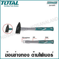 Total ค้อนช่างทอง ด้ามไฟเบอร์ ขนาด 1000 กรัม รุ่น THT7110006 ( Hammer )